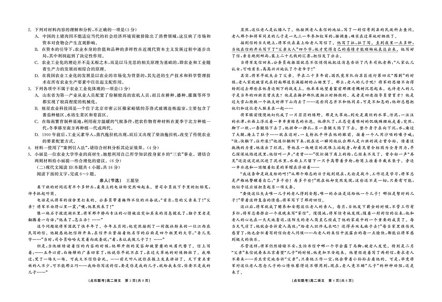 辽宁省点石联考2024-2025学年高二上学期期末考试语文试卷第2页