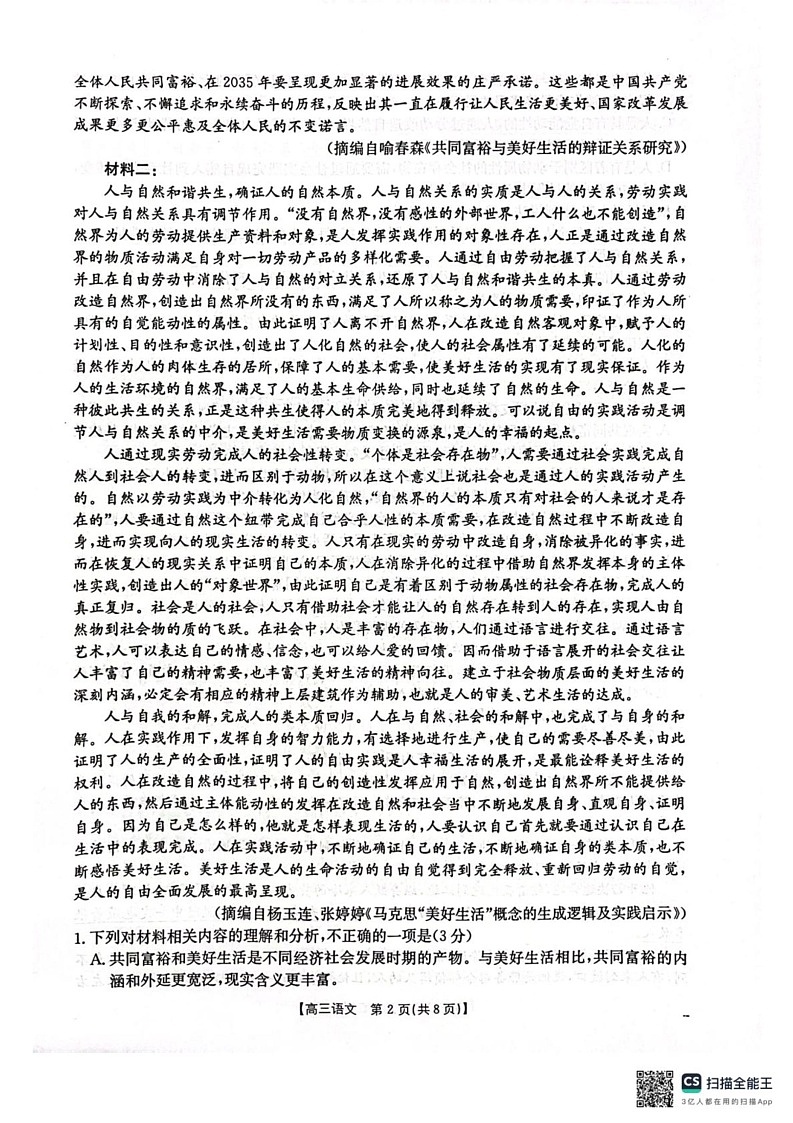 辽宁省辽阳市2024-2025学年高三上学期1月期末语文试卷第2页