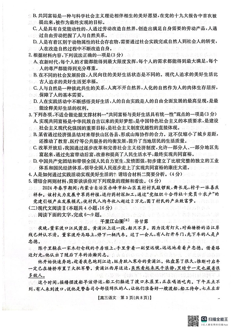 辽宁省辽阳市2024-2025学年高三上学期1月期末语文试卷第3页