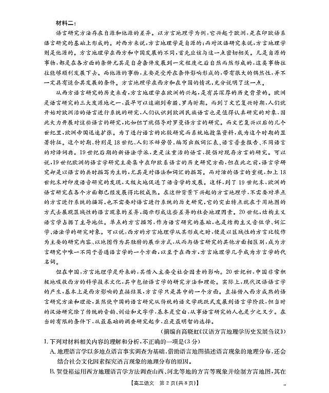 语文-四川省部分学校2026届高三上学期12月联考（金太阳26-144C）试题及答案第2页