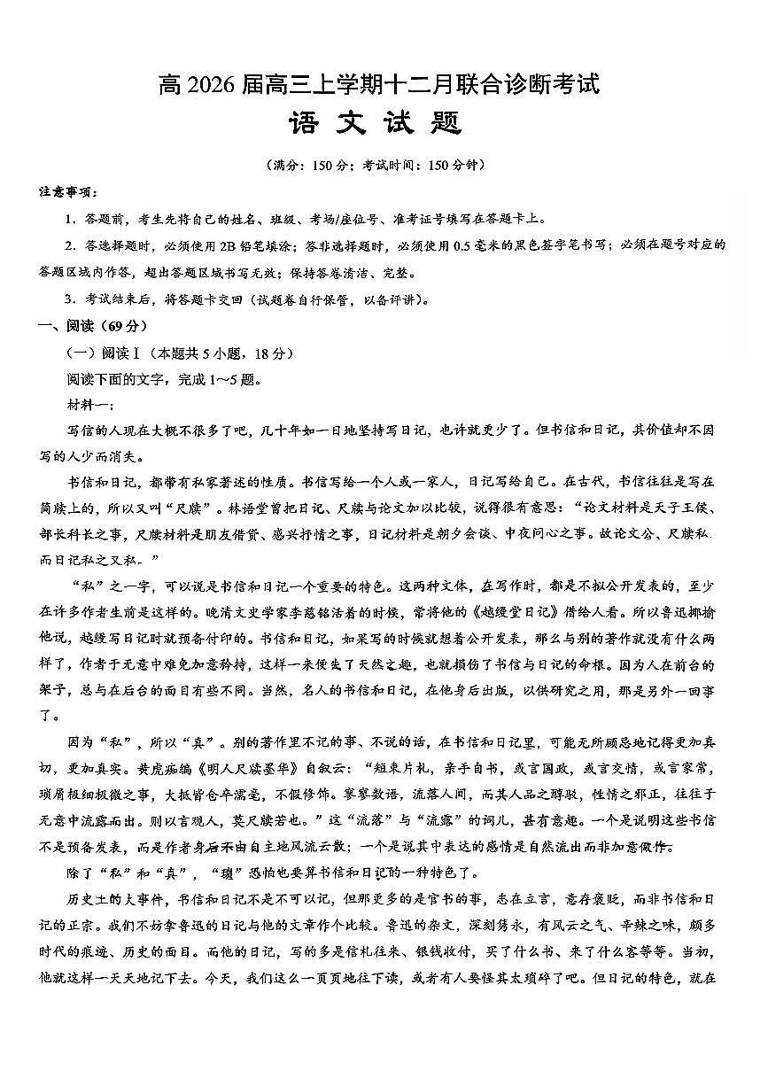 语文-重庆市鲁能巴蜀中学、万州中学高2026届高三上学期12月联考试题及答案第1页