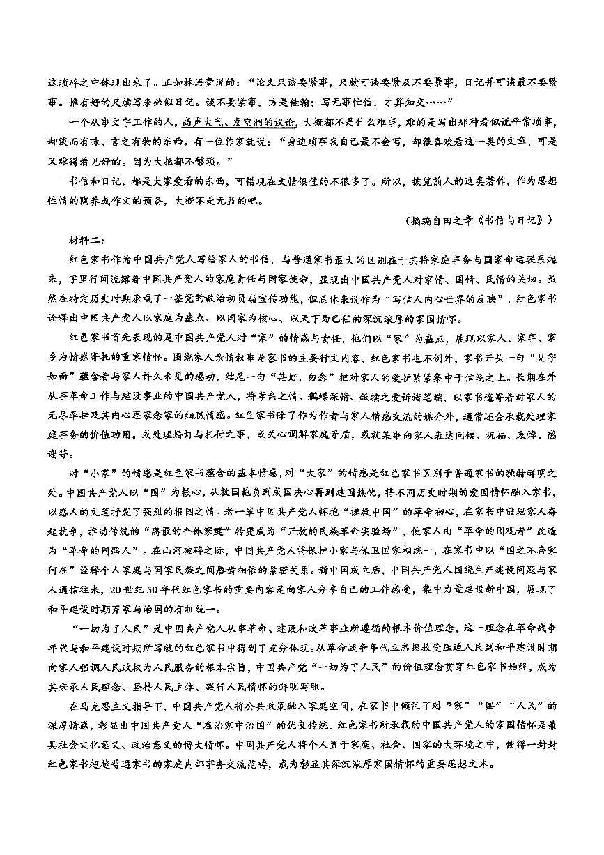 语文-重庆市鲁能巴蜀中学、万州中学高2026届高三上学期12月联考试题及答案第2页