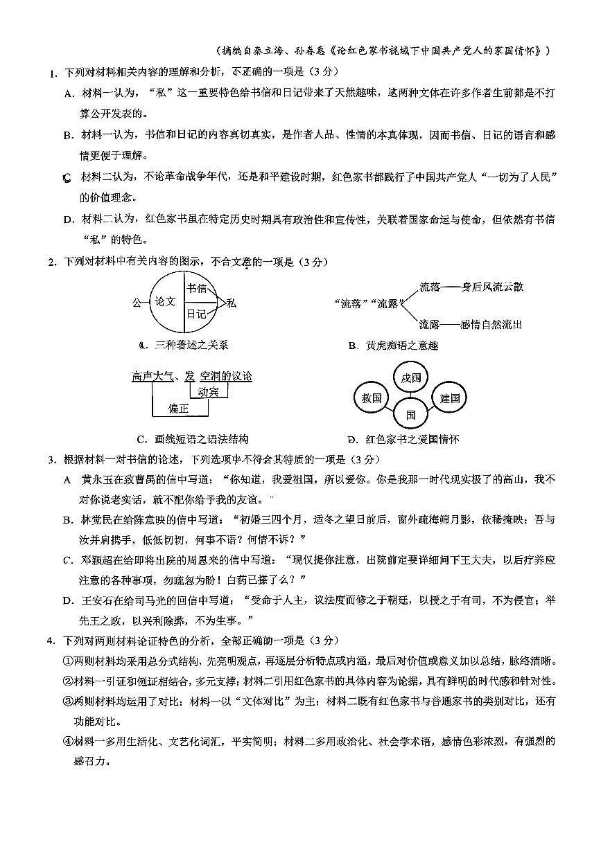 语文-重庆市鲁能巴蜀中学、万州中学高2026届高三上学期12月联考试题及答案第3页