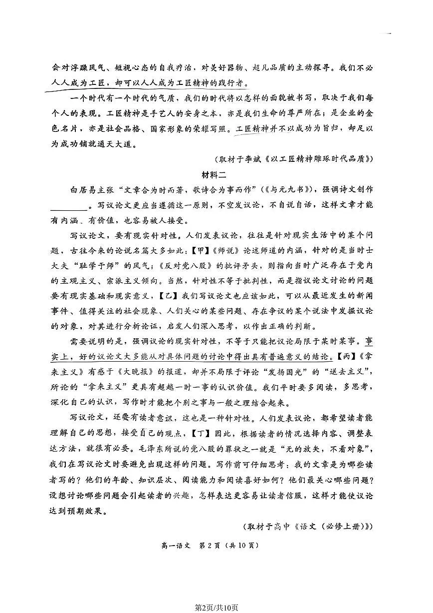 北京市东城区2024-2025学年高一上学期期末统一检测语文试卷第2页