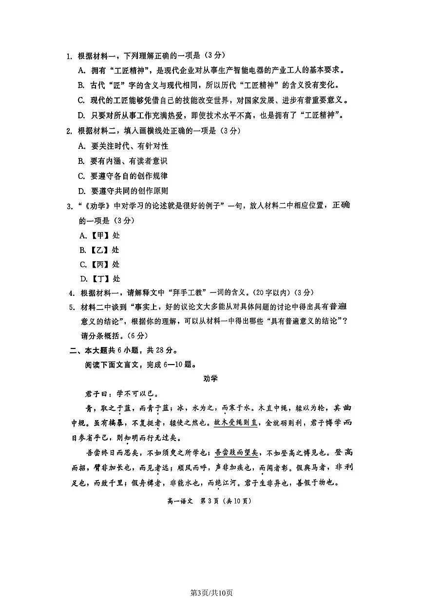 北京市东城区2024-2025学年高一上学期期末统一检测语文试卷第3页