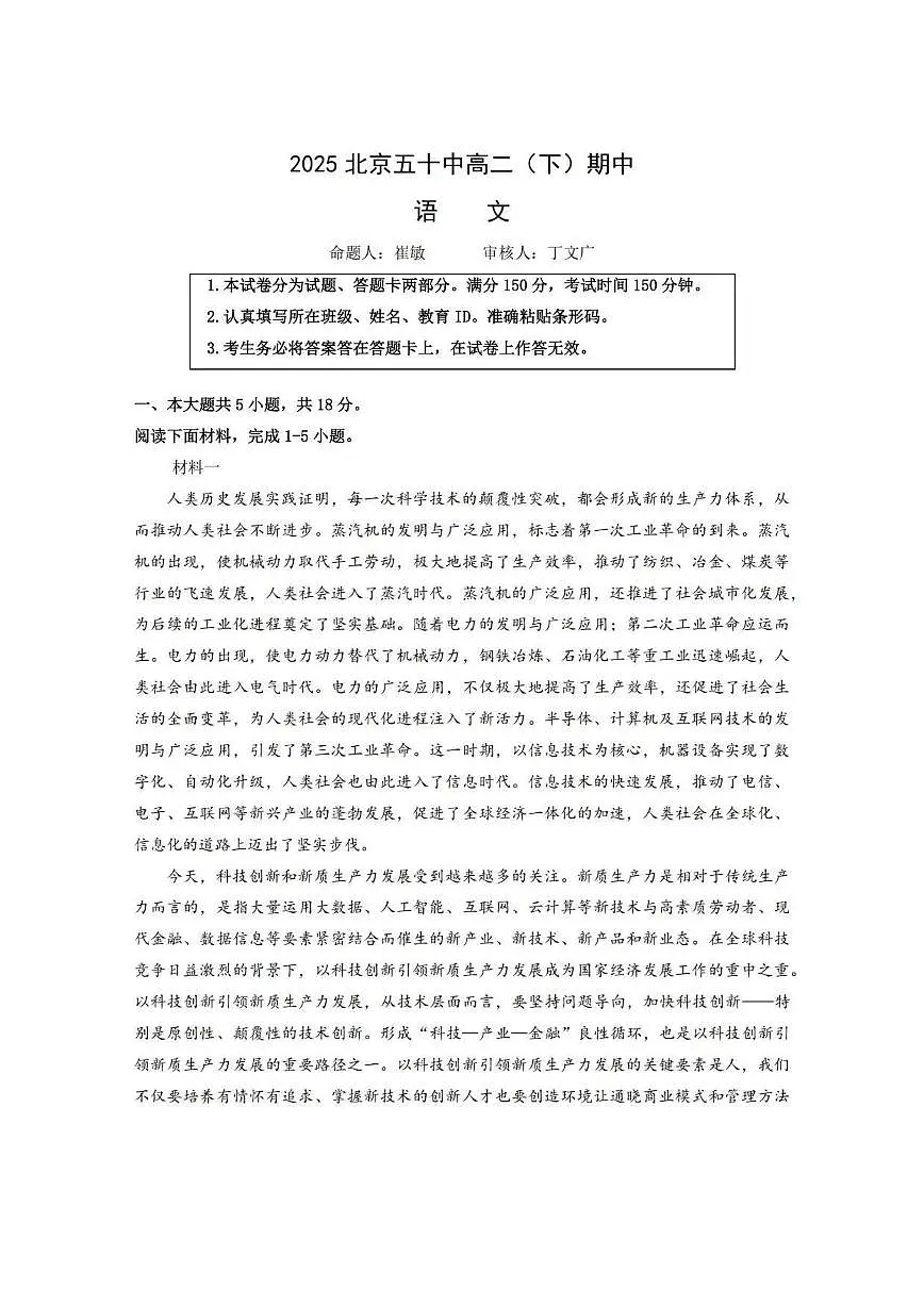 北京市第五十中学2024-2025学年高二下学期期中考试语文卷第1页