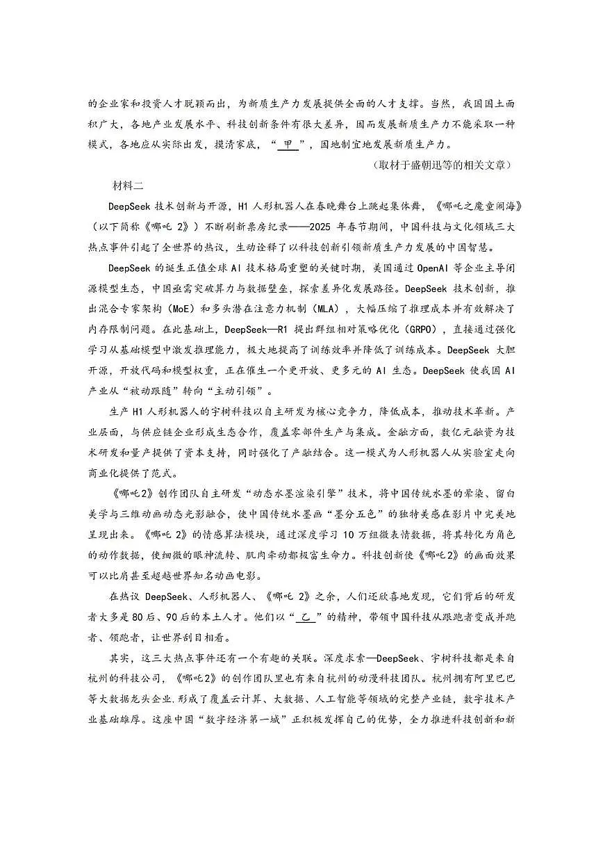 北京市第五十中学2024-2025学年高二下学期期中考试语文卷第2页