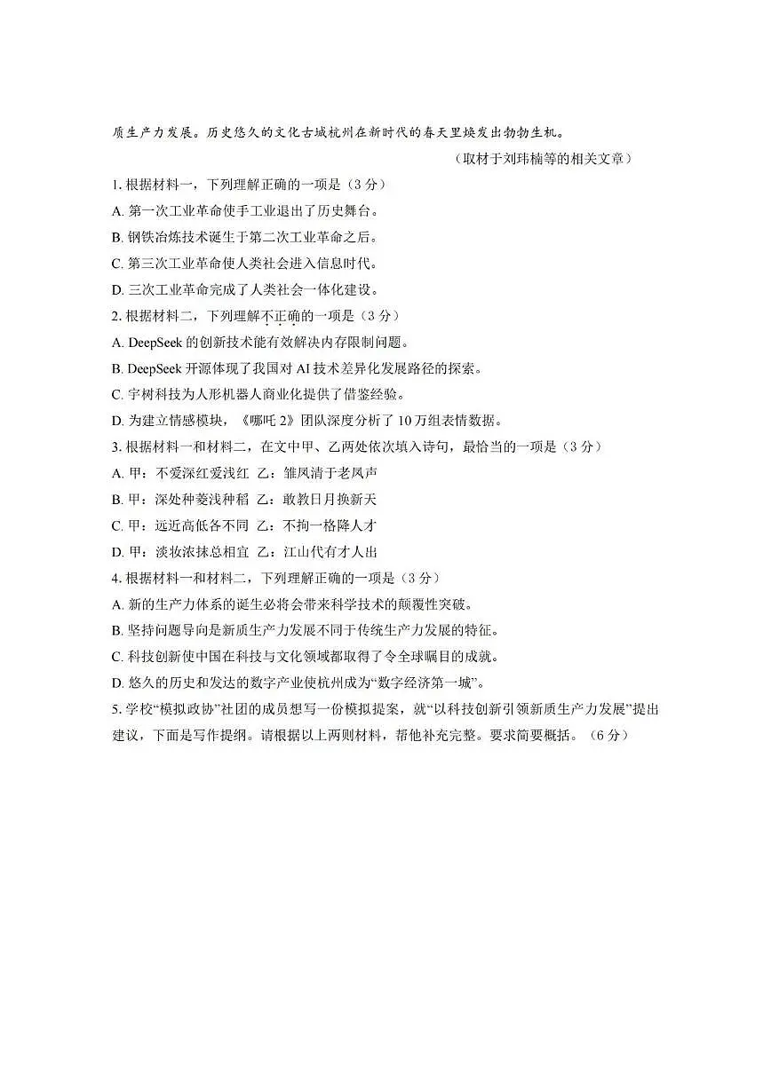 北京市第五十中学2024-2025学年高二下学期期中考试语文卷第3页