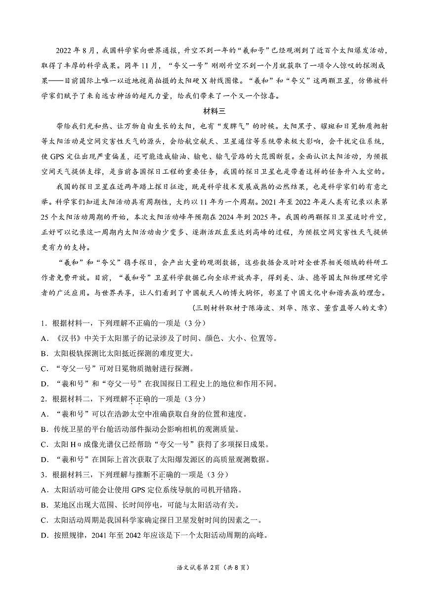 北京市某校2024-2025学年高三上学期12月月考语文试题第2页