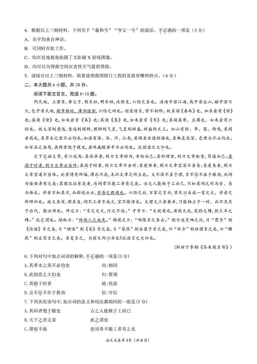 北京市某校2024-2025学年高三上学期12月月考语文试题第3页