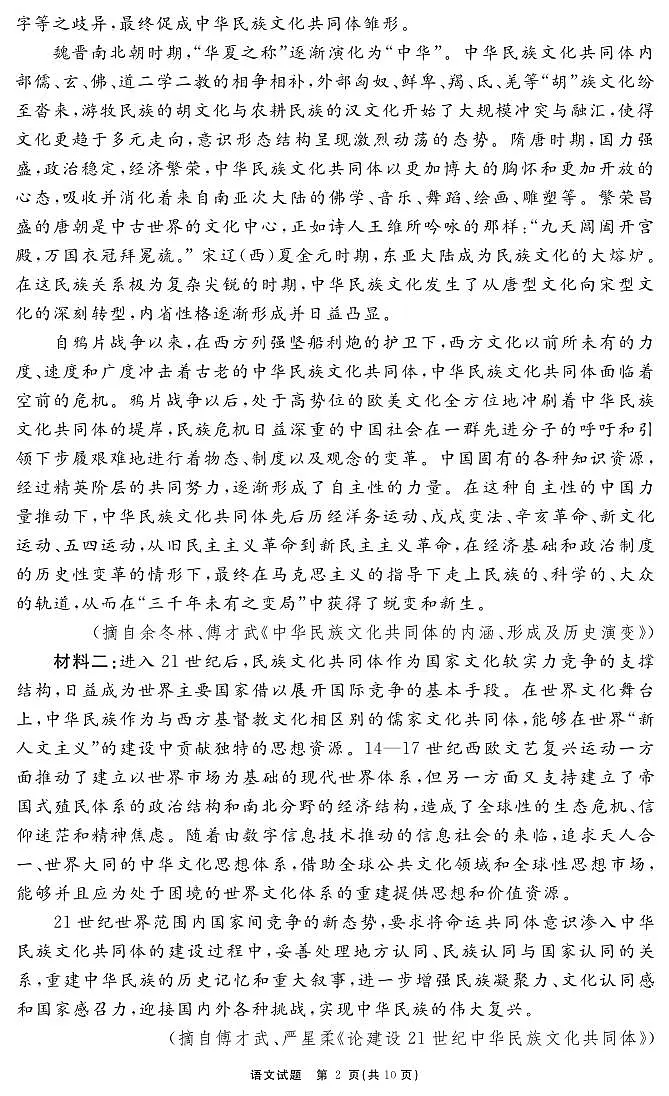 2026届名校名师测评卷（三）语文第2页