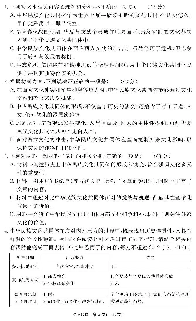 2026届名校名师测评卷（三）语文第3页