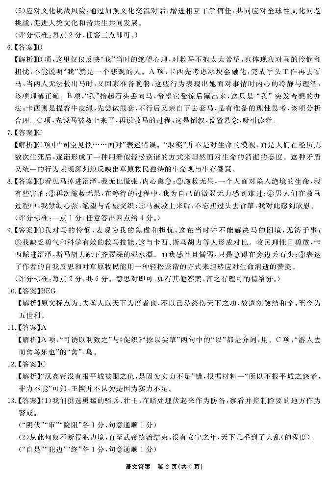 2026届名校名师测评卷（三）语文答案第2页