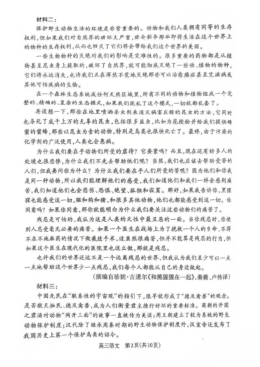 2025-2026学年吕梁市高三阶段性测试语文第2页