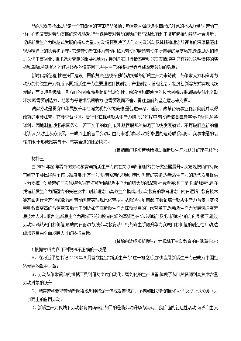 重庆市北碚区西南大学附属中学校2025-2026学年高三上学期12月月考语文试卷第2页