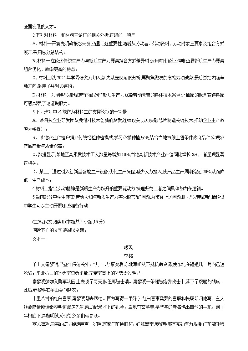 重庆市北碚区西南大学附属中学校2025-2026学年高三上学期12月月考语文试卷第3页