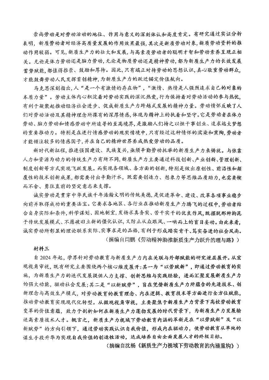 语文西附中学25-26学年上高三12月月考试卷第2页