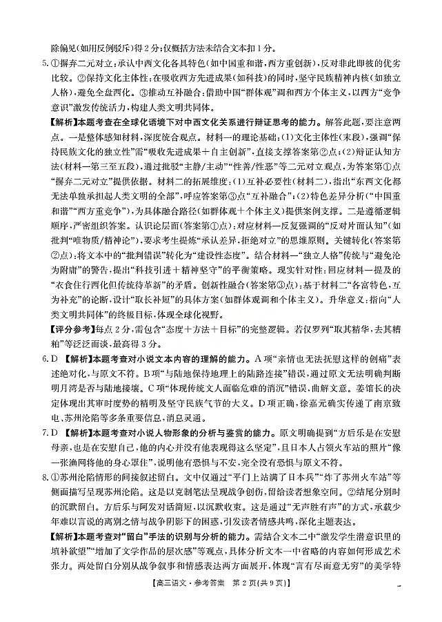 辽宁省葫芦岛市葫芦岛市、县2026届高三上学期协作校第二次考试语文答案第2页