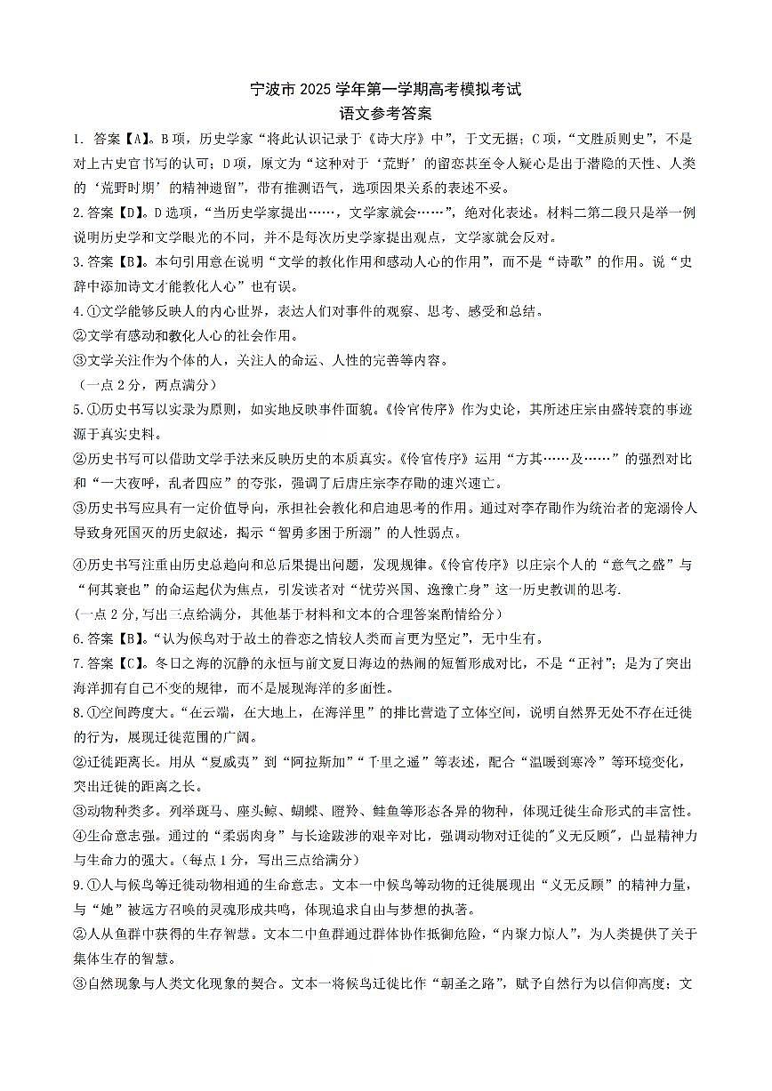 宁波一模语文答案第1页