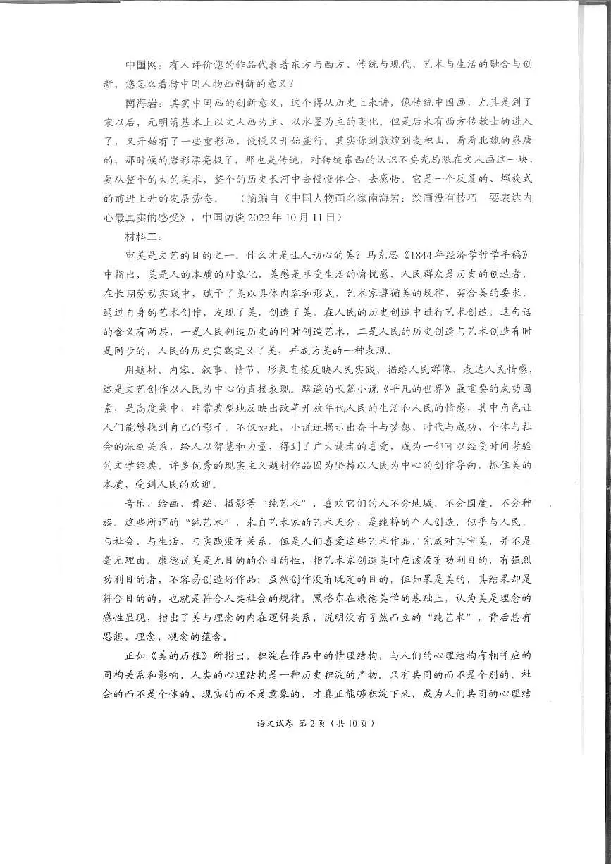 四川省自贡市普高2026届第一次诊断性考试语文第2页