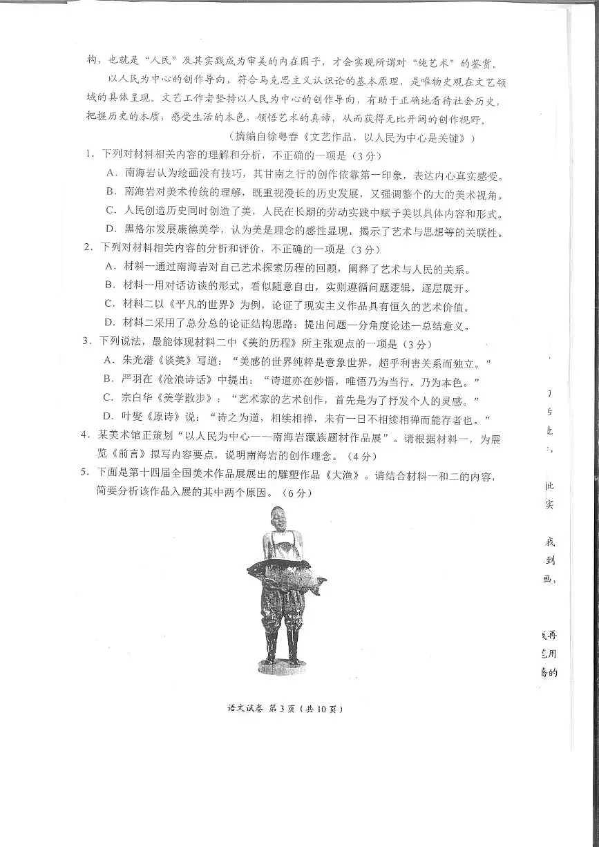 四川省自贡市普高2026届第一次诊断性考试语文第3页