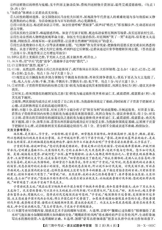 高三语文评分标准第2页