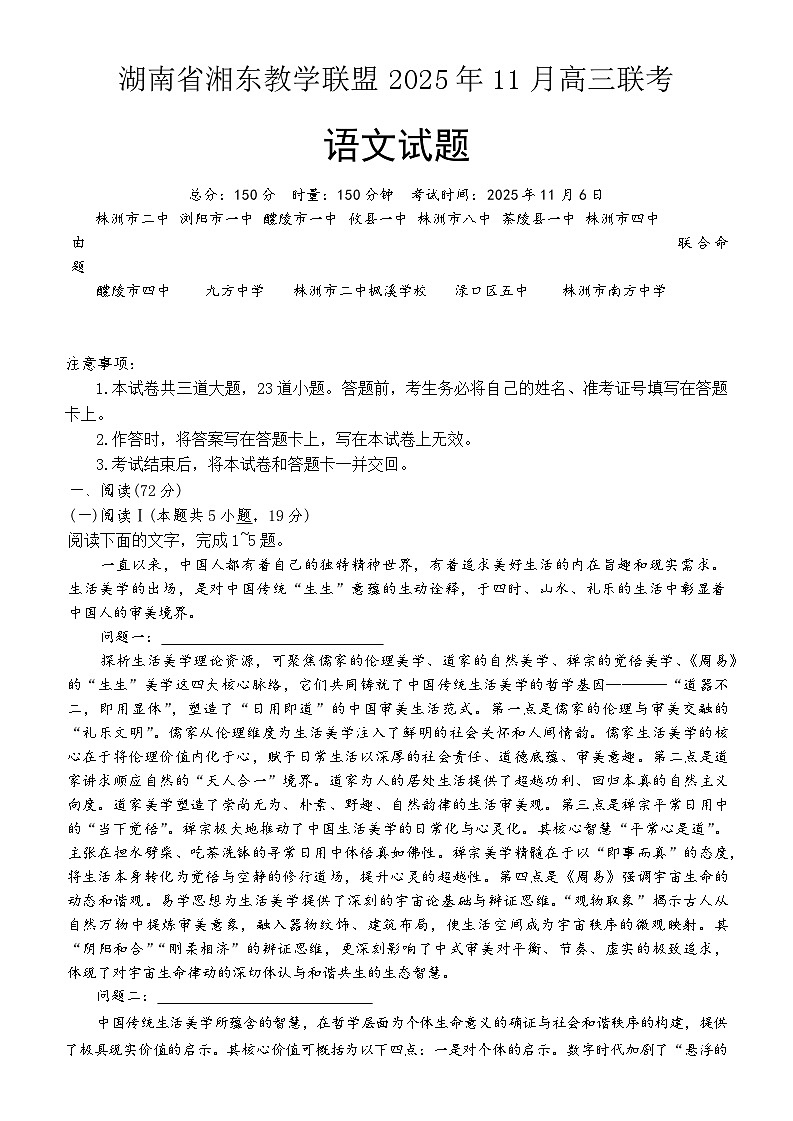 2026届湖南省湘东教学联盟高三上学期11月联考语文试题（含答案）第1页