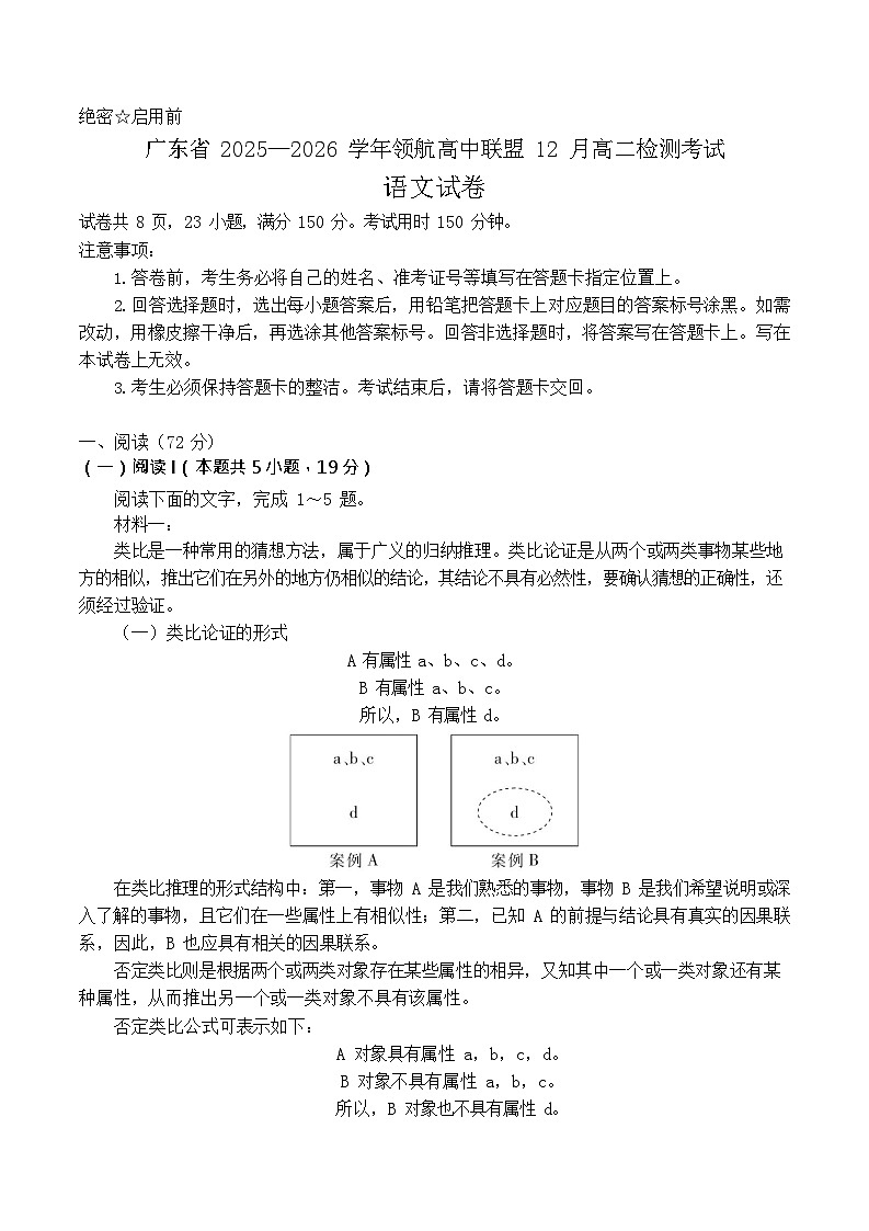 广东省领航高中联盟2025-2026学年高二上学期12月检测语文试卷第1页