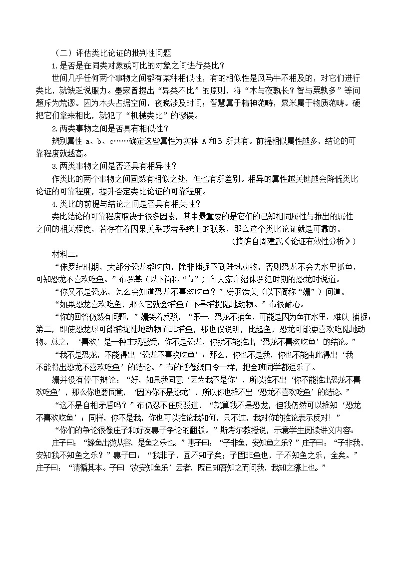 广东省领航高中联盟2025-2026学年高二上学期12月检测语文试卷第2页