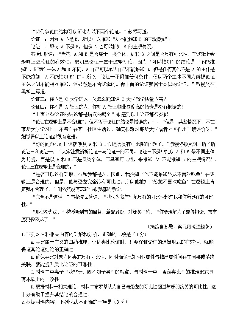 广东省领航高中联盟2025-2026学年高二上学期12月检测语文试卷第3页