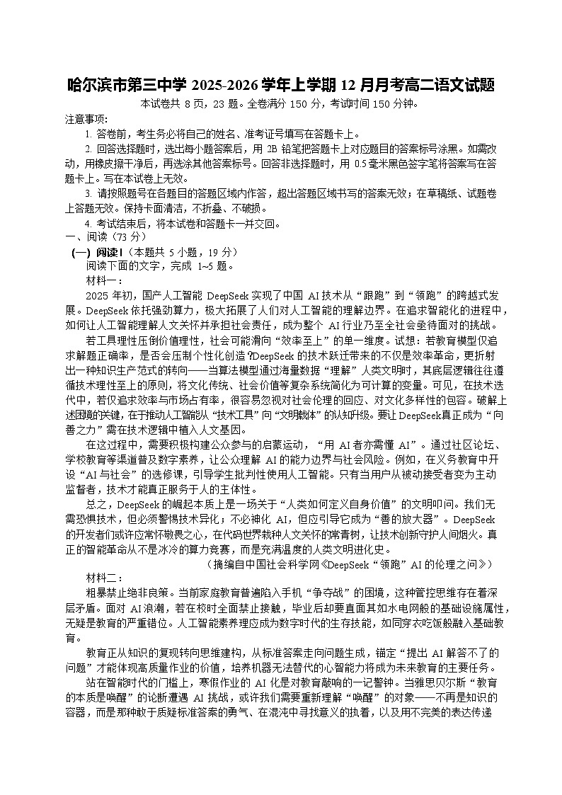 黑龙江省哈尔滨市第三中学2025-2026学年高二上学期12月月考语文试卷第1页