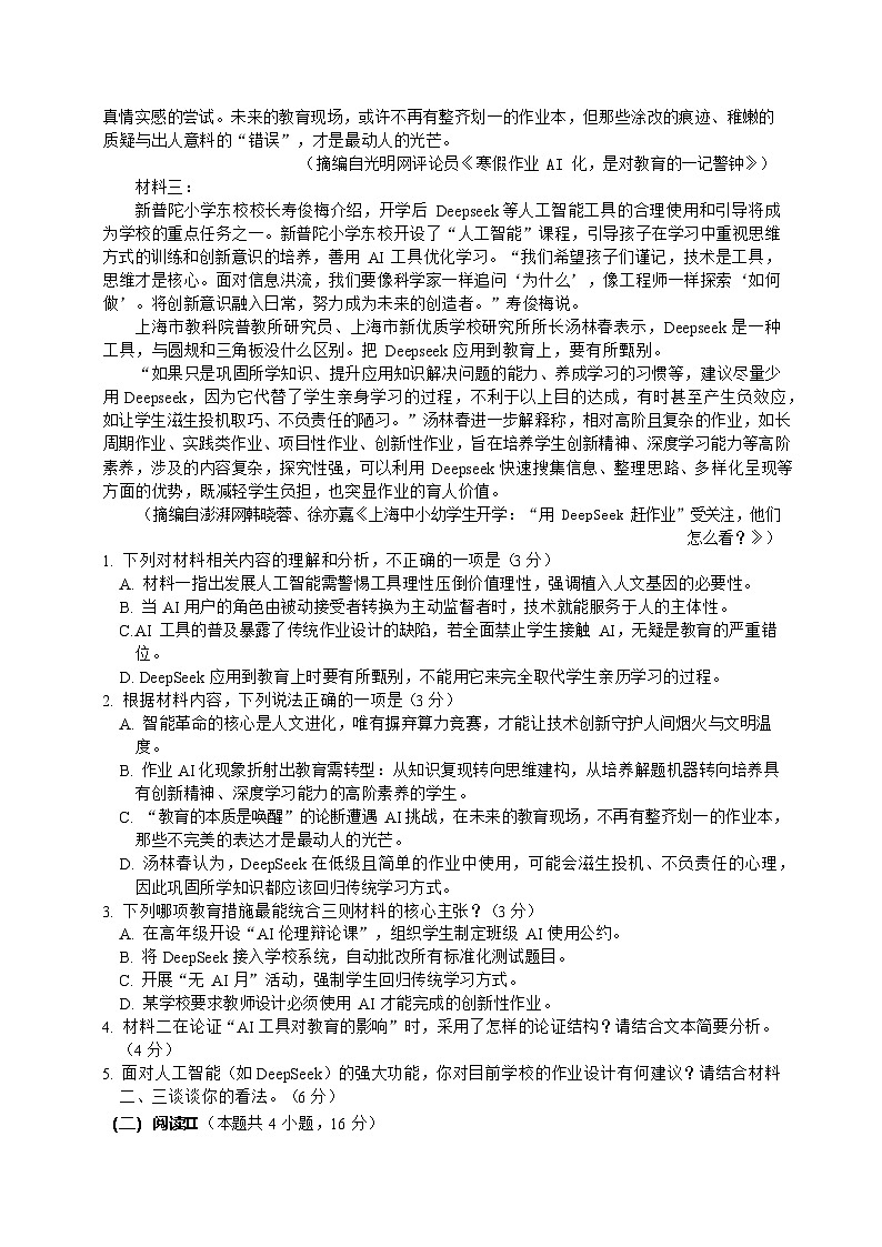 黑龙江省哈尔滨市第三中学2025-2026学年高二上学期12月月考语文试卷第2页