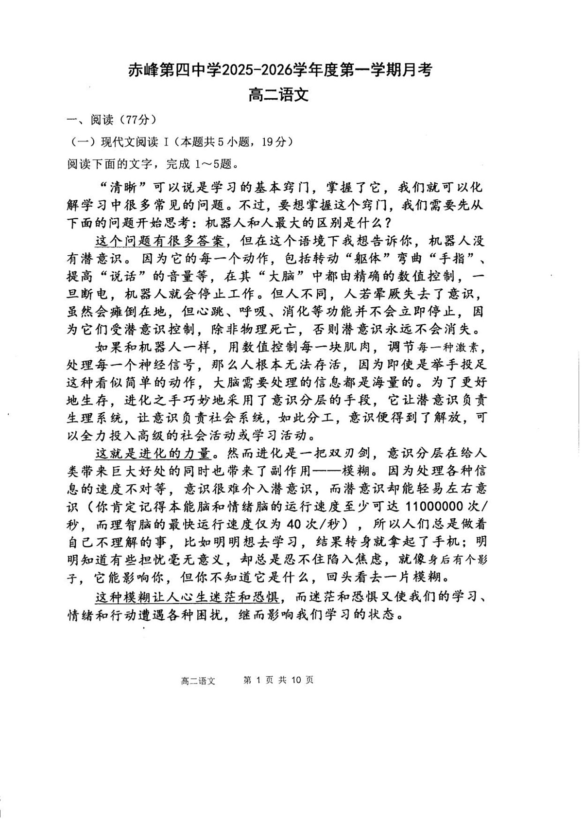 内蒙古自治区赤峰第四中学2025-2026学年高二上学期12月月考语文试卷第1页
