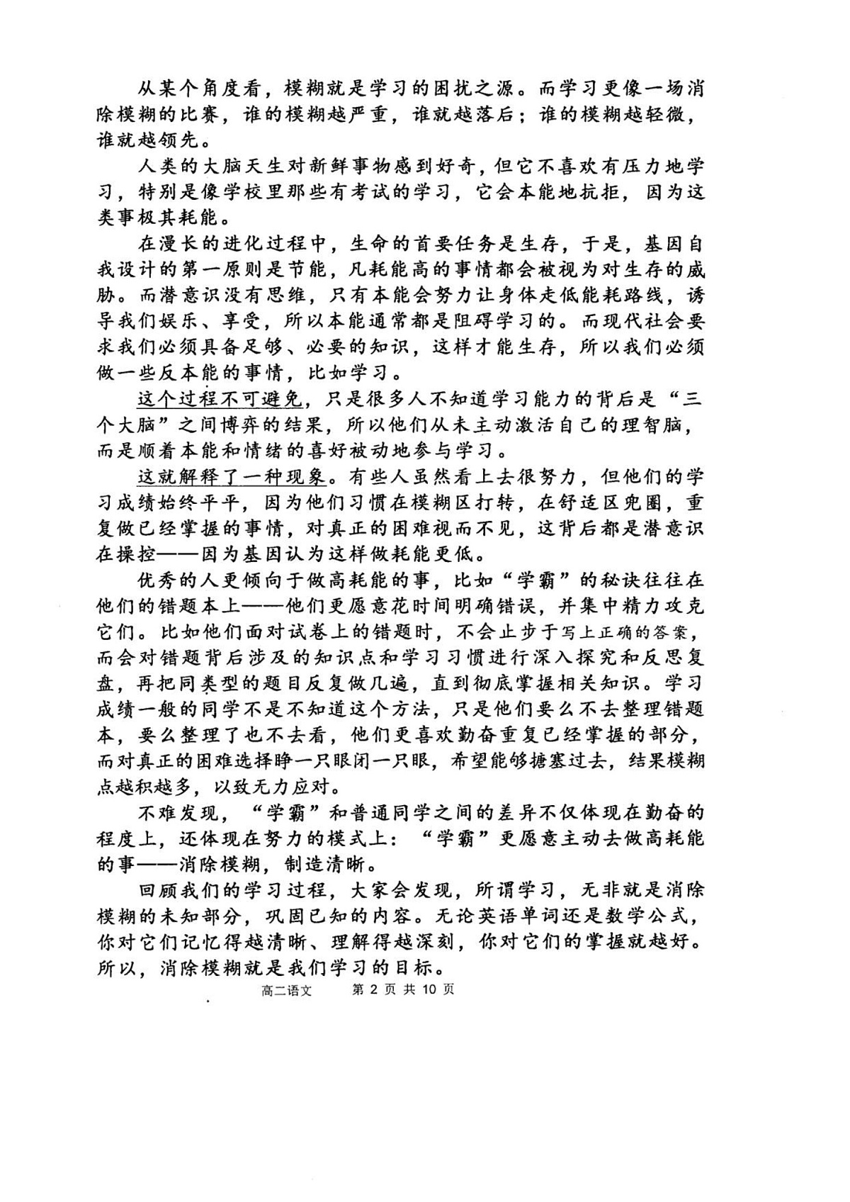 内蒙古自治区赤峰第四中学2025-2026学年高二上学期12月月考语文试卷第2页