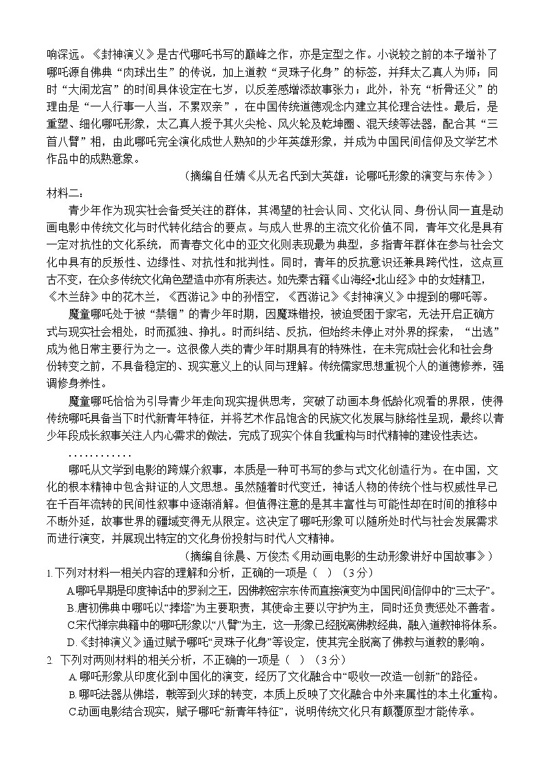 四川省内江市威远中学校2025-2026学年高二上学期12月月考语文试题第2页