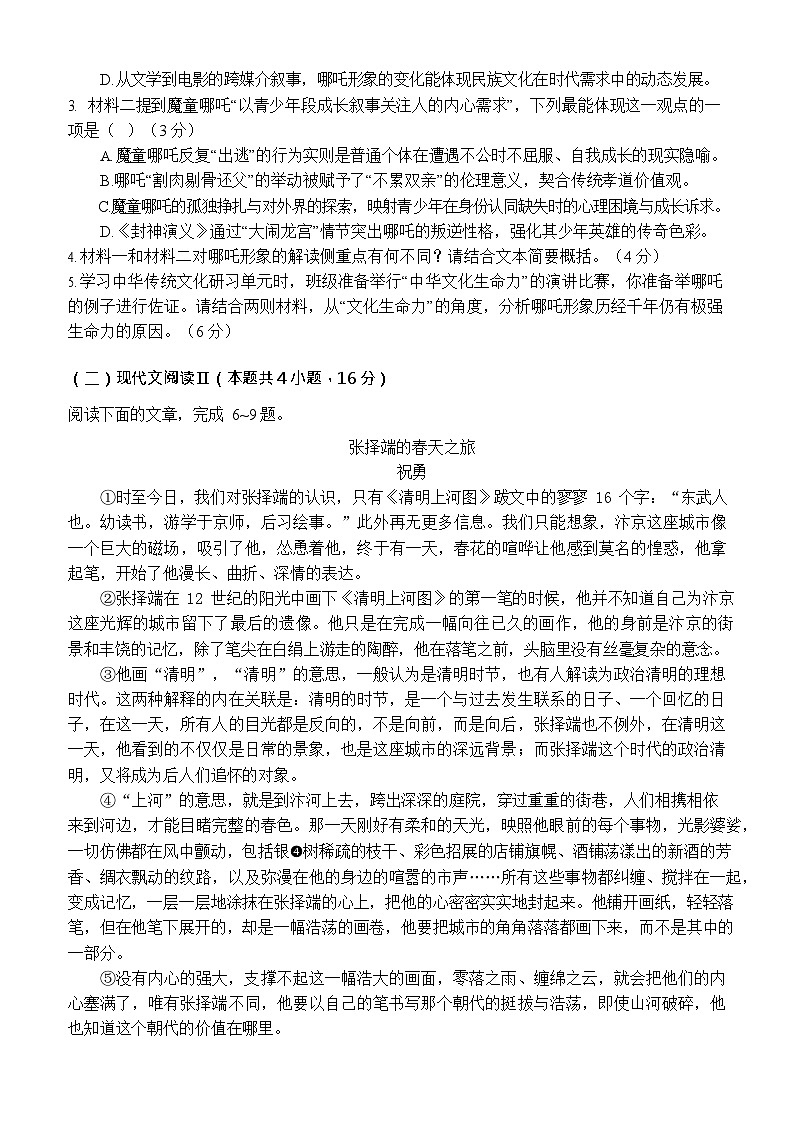 四川省内江市威远中学校2025-2026学年高二上学期12月月考语文试题第3页