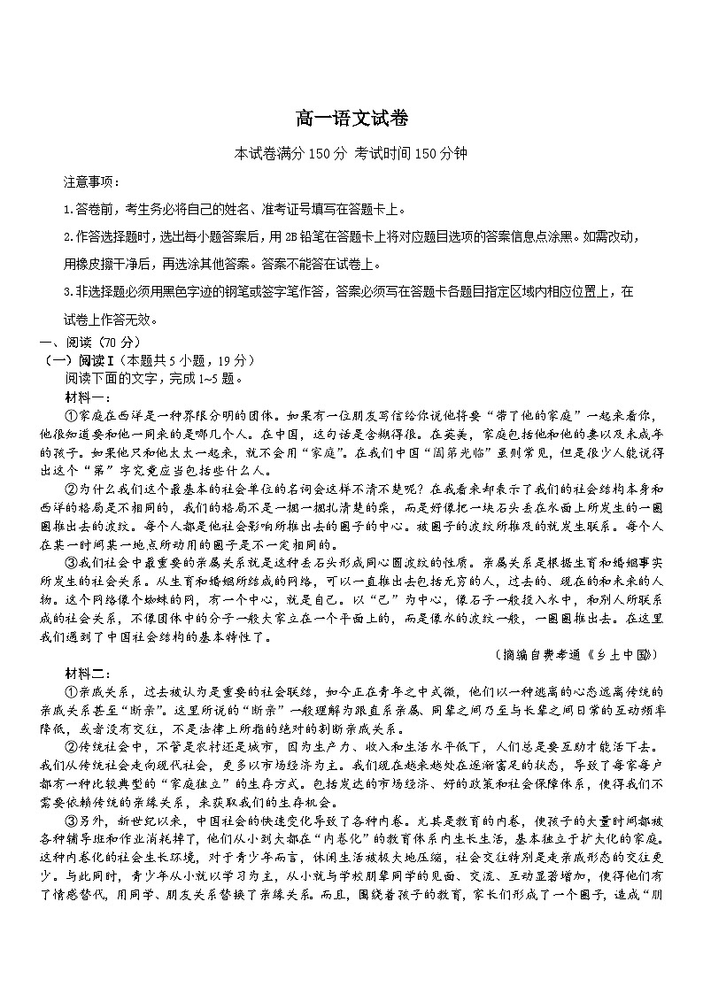 河南省名校联考2025-2026学年高一上学期11月期中考试语文试卷（Word版附答案）第1页