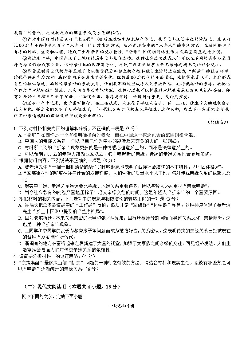 河南省名校联考2025-2026学年高一上学期11月期中考试语文试卷（Word版附答案）第2页