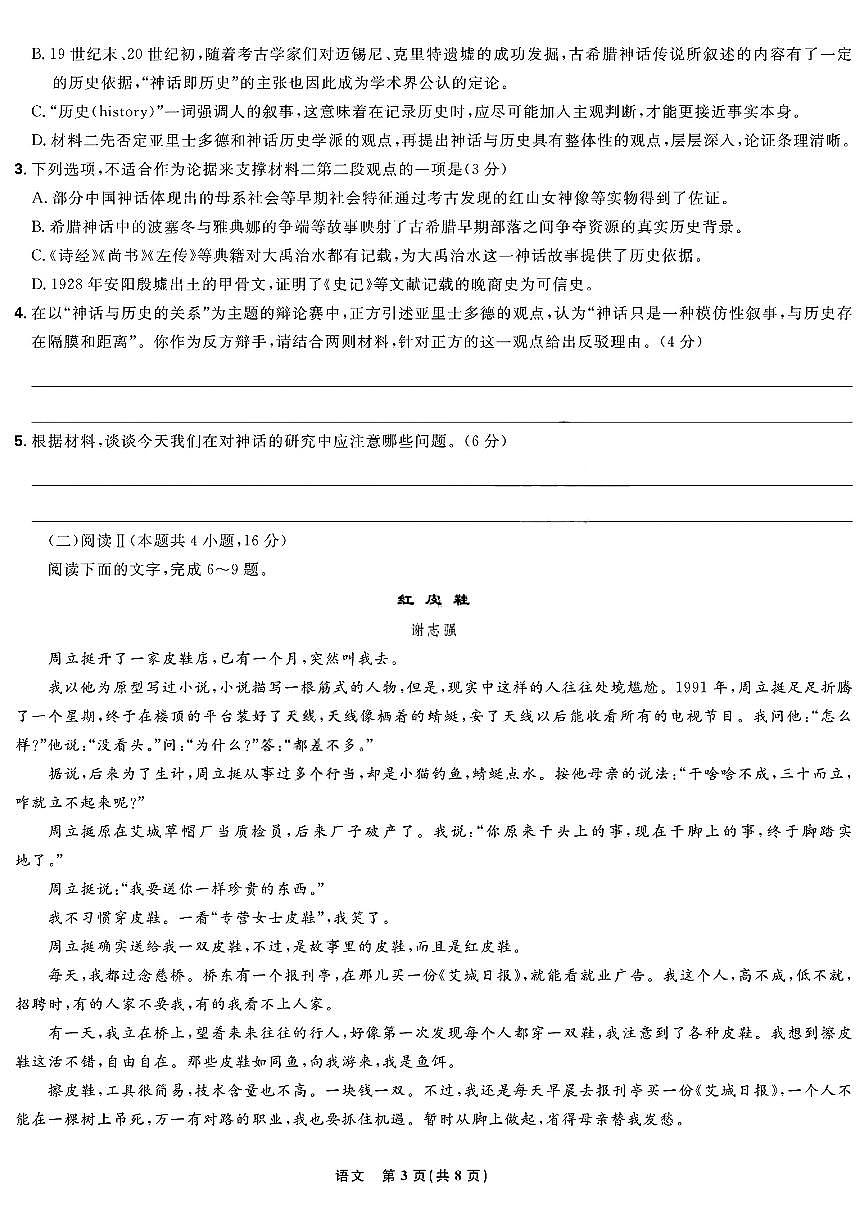 语文-2026届黑龙江东北精准教学联盟高三上学期12月联合考试试题及答案第3页