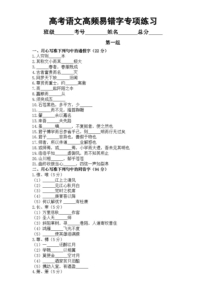 高中语文2025届高考名篇名句默写高频易错字专项练习（共两组，附参考答案）第1页
