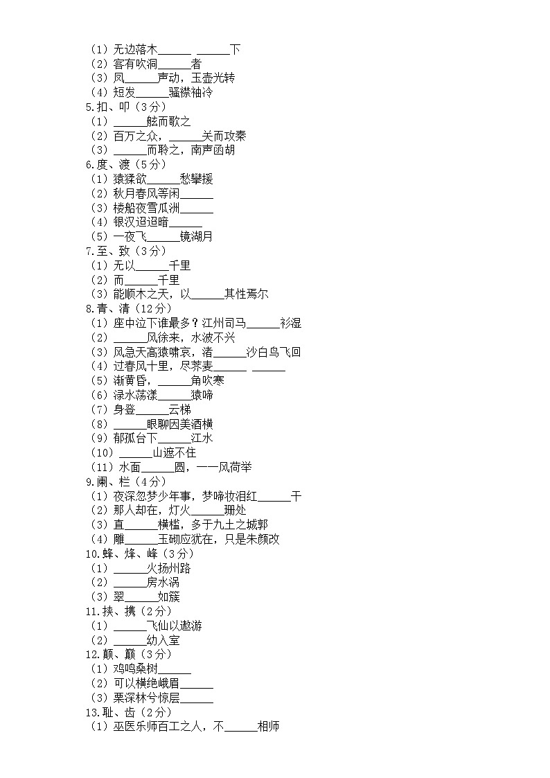 高中语文2025届高考名篇名句默写高频易错字专项练习（共两组，附参考答案）第2页