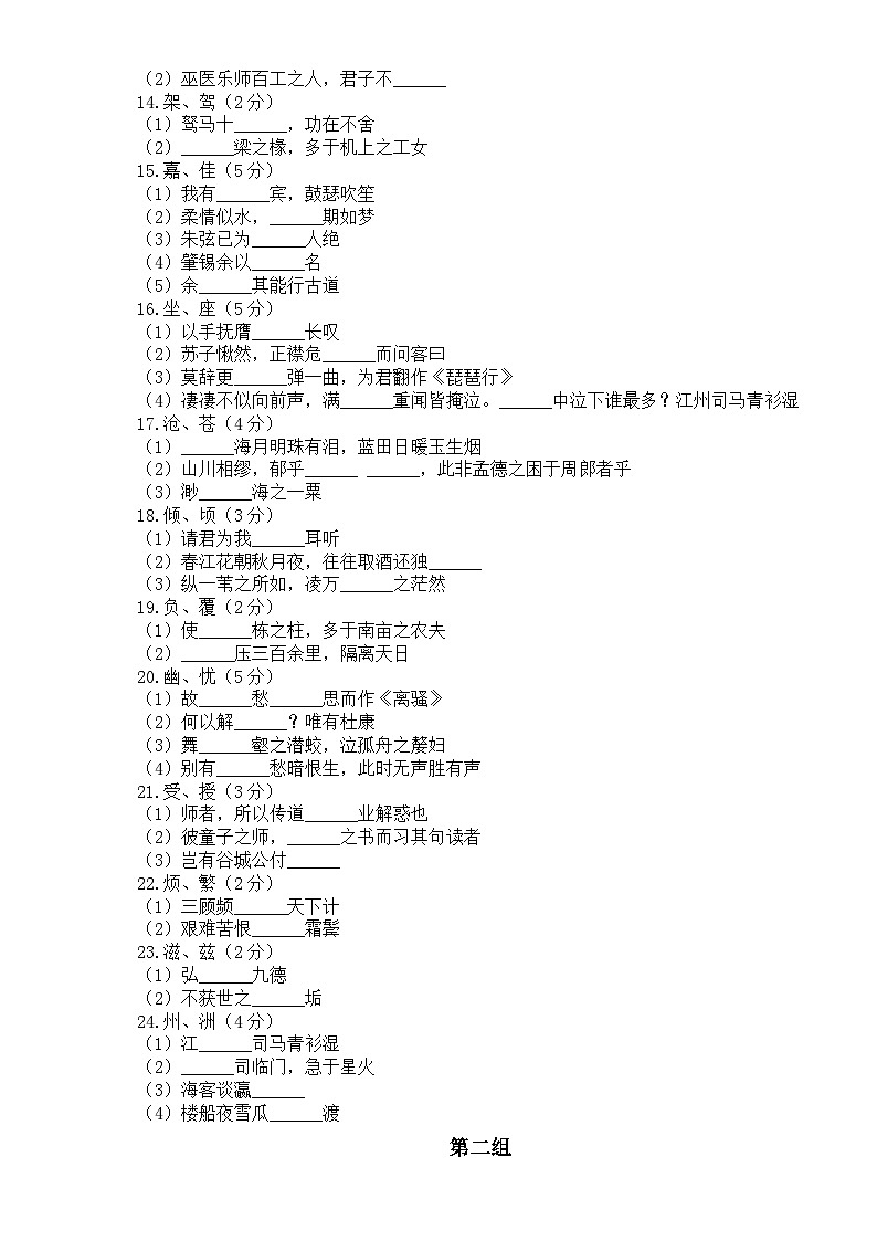 高中语文2025届高考名篇名句默写高频易错字专项练习（共两组，附参考答案）第3页