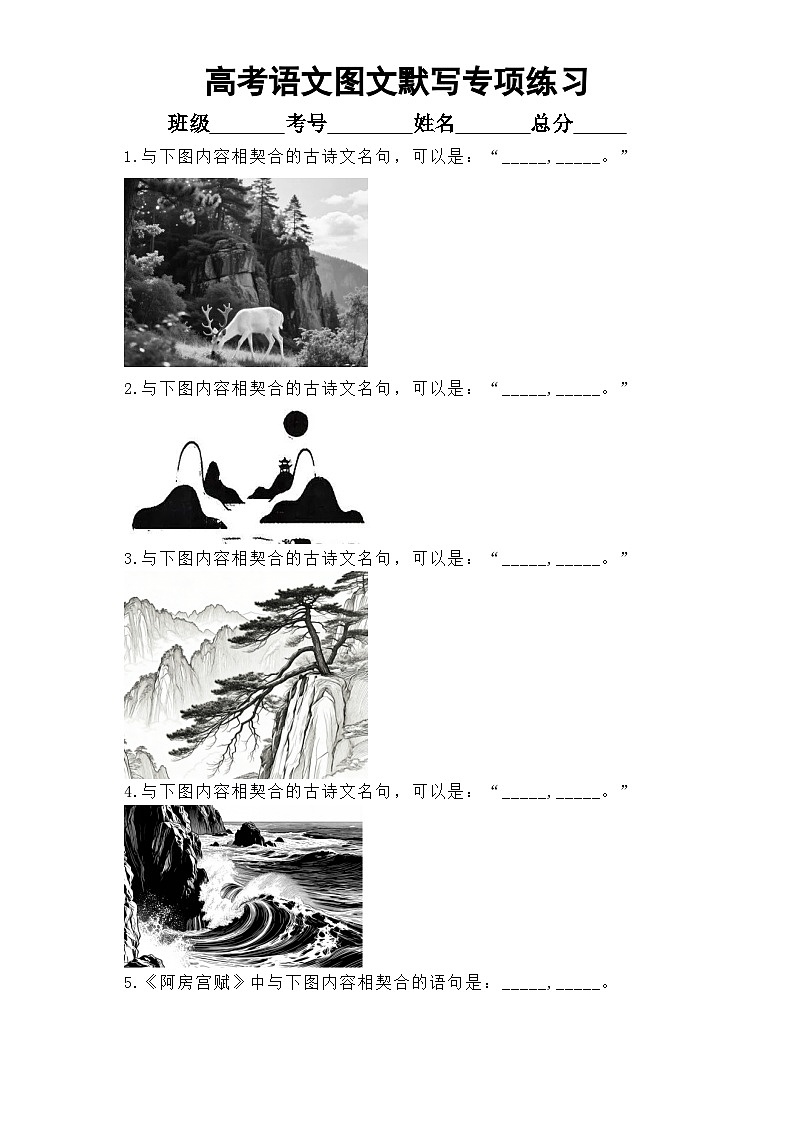高中语文2025届高考图文默写专项练习（共22题，附参考答案）第1页