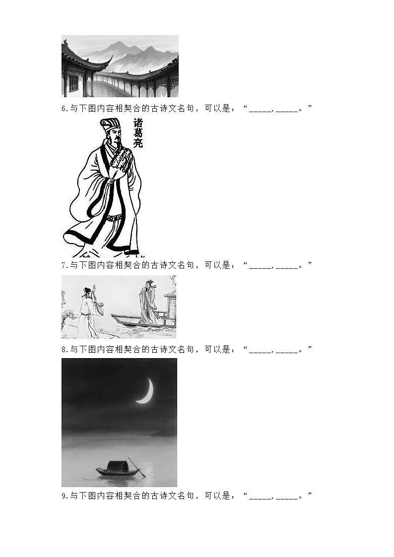 高中语文2025届高考图文默写专项练习（共22题，附参考答案）第2页