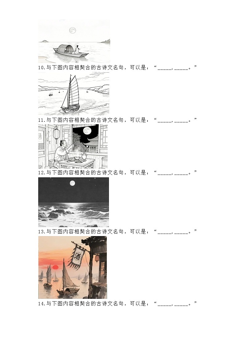 高中语文2025届高考图文默写专项练习（共22题，附参考答案）第3页