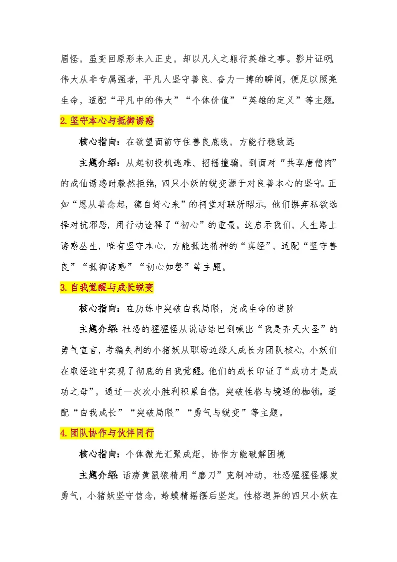 09【电影《浪浪山小妖怪》】素材整理与运用 -2026届高考语文热点作文素材讲练（全国通用）第3页