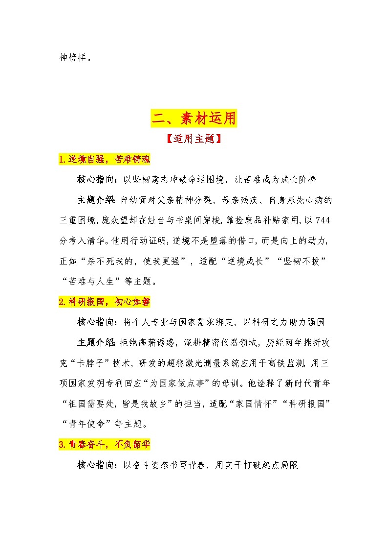 10【热点人物：庞众望】素材整理与运用-2026届高考语文热点作文素材讲练（全国通用）第2页