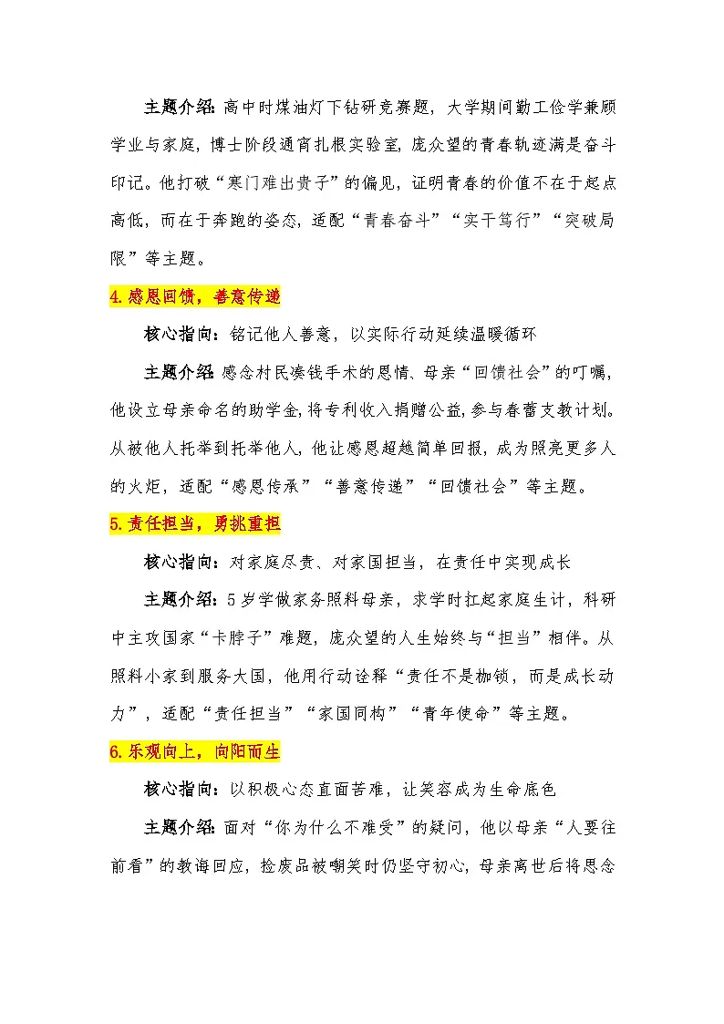 10【热点人物：庞众望】素材整理与运用-2026届高考语文热点作文素材讲练（全国通用）第3页