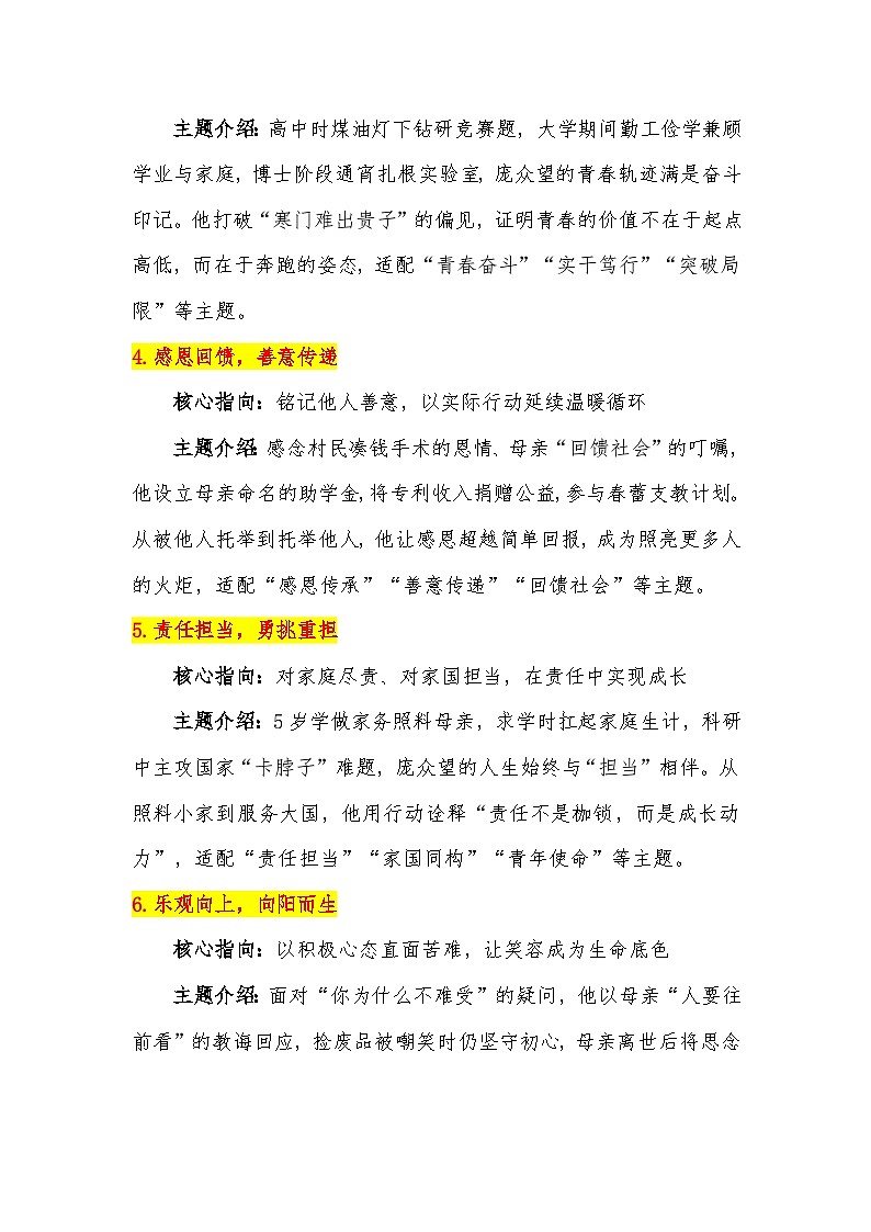 10【热点人物：庞众望】素材整理与运用-2026届高考语文热点作文素材讲练（全国通用）第3页