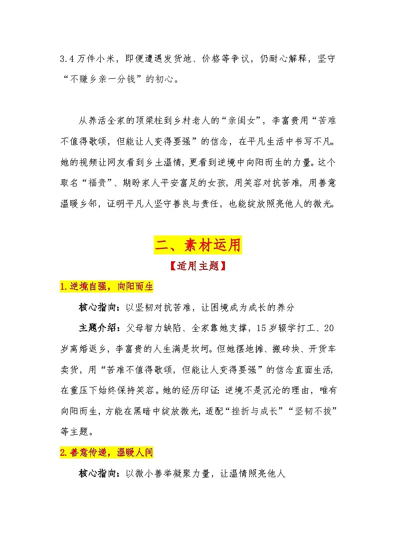 11【热点人物：网红李富贵】素材整理与运用-2026届高考语文热点作文素材讲练（全国通用）第2页